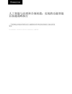 【汤森路透】多司法管辖区合规的增长就绪框架