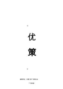 機電工程魯班獎創優方案
