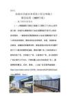 南海區(qū)住建水務(wù)系統(tǒng)工程文明施工整治標準（2025年版）