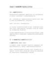 致趣百川AI SDR全链路运营指南