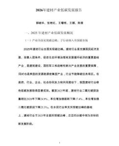 中國建筑材料工業(yè)規(guī)劃研究院：2026年建材產(chǎn)業(yè)低碳發(fā)展報告