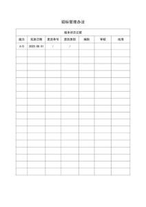 招標管理辦法