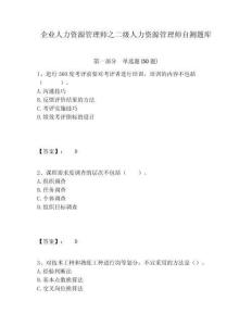 企业人力资源管理师之二级人力资源管理师自测题库完整答案详解