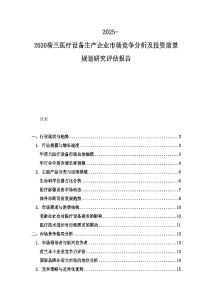 2025-2030荷蘭醫(yī)療設(shè)備生產(chǎn)企業(yè)市場競爭分析及投資前景規(guī)劃研究評估報(bào)告