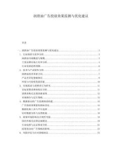 润滑油广告投放效果监测与优化建议
