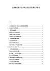 全球腦機接口技術(shù)商業(yè)化應(yīng)用場景分析報告