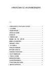 中国便利店现制巧克力饮品利润模型构建研究
