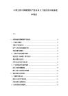 中國生物可降解塑料產能布局與下游應用市場滲透率調查