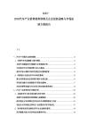 2025-2030汽车产业消费趋势洞察及企业创新战略与市场拓展方案报告