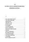 2025-2030全球化工新材料應用領域突破市場容量競爭格局投資趨勢規劃分析研究報告
