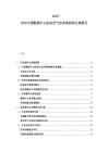 2025-2030中国数据中心机房空气洁净度控制方案报告
