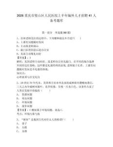 2026重慶市璧山區人民醫院上半年編外人才招聘41人備考題庫帶答案詳解（b卷）