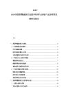2025-2030美國智慧建筑行業(yè)技術標準與房地產(chǎn)企業(yè)轉(zhuǎn)型發(fā)展研究報告