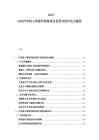 2025-2030汽车核心零部件制造项目投资风险评估及融资