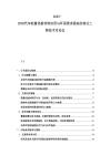 2025-2030汽车轻量化新材料应用与环保要求提高的相关工程技术讨论会