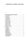 中國智能音箱語音交互準確率提升與場景延伸報告
