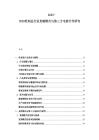 2025-2030乳制品行業直銷模式與第三方電商合作研究