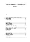 中國包裝行業智能制造示范工廠建設標準與實施路徑分析報告