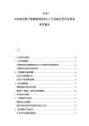 2025-2030航空航天機(jī)械制造技術(shù)與工藝創(chuàng)新應(yīng)用評估規(guī)劃研究報告