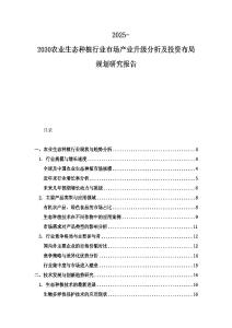 2025-2030農業生態種植行業市場產業升級分析及投資布局規劃研究報告