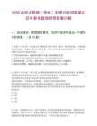 2026南國大數據（貴州）有限公司招聘筆試歷年參考題庫附帶答案詳解