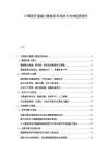 中国医疗健康大数据应用现状与未来趋势报告