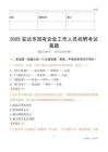 2025安達市國企招聘考試真題