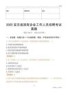 2025安吉縣國企招聘考試真題