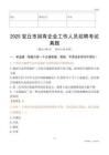 2025安丘市国企招聘考试真题