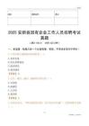 2025安新縣國企招聘考試真題