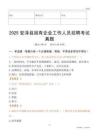 2025安泽县国企招聘考试真题