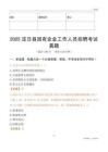 2025定日县国企招聘考试真题