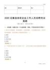 2025定襄縣國企招聘考試真題