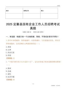 2025定襄縣國企招聘考試真題