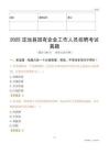 2025定遠縣國企招聘考試真題