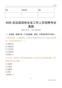 2025定遠縣國企招聘考試真題