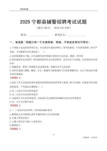 2025寧都輔警考試試題