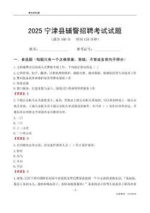 2025寧津輔警考試試題