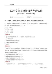 2025寧陜輔警考試試題