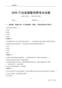 2025寧遠(yuǎn)輔警考試試題