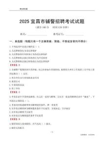 2025宜昌輔警考試試題
