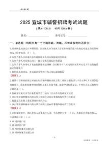 2025宜城輔警考試試題