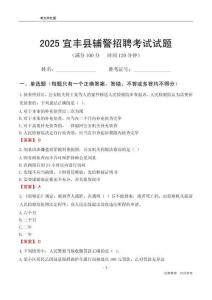 2025宜豐輔警考試試題