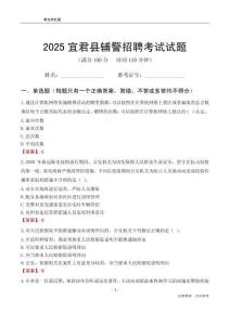 2025宜君輔警考試試題