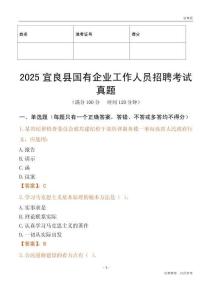 2025宜良縣國企招聘考試真題