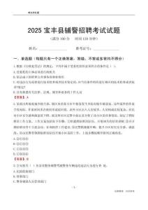 2025寶豐輔警考試試題