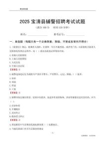 2025寶清輔警考試試題