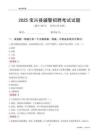 2025寶興輔警考試試題