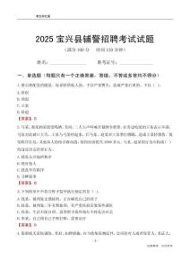 2025寶興輔警考試試題