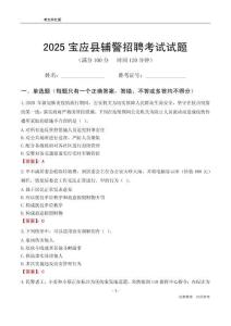 2025寶應(yīng)輔警考試試題